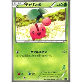 チェリンボ 003/016 MG 草 ポケモンカードゲームBW 30枚デッキ対戦set ミュウツーVSゲノセクト ゲノセクトデッキ